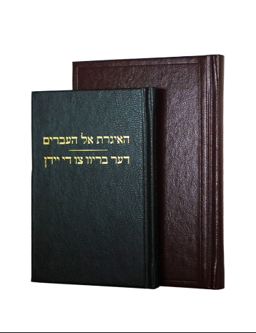 01-Yiddish.png